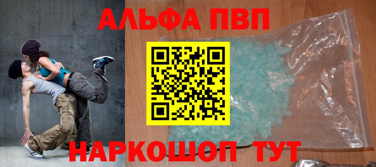Alpha-PVP крисы CK Уссурийск
