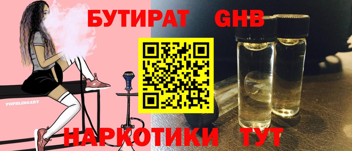 Бутират  Бутират 99%  Вход с VPN  Уссурийск 