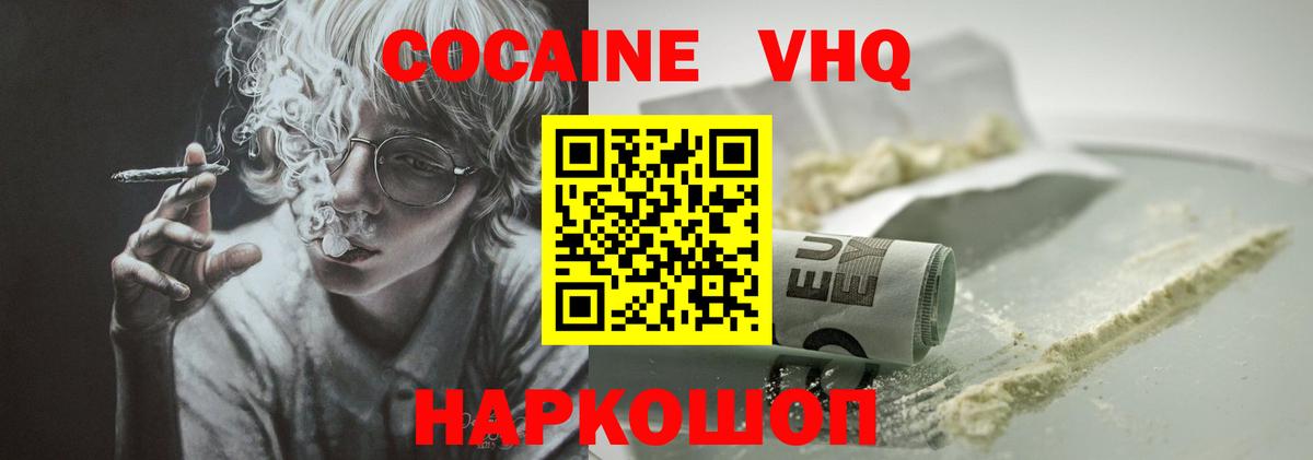 Кокаин  COCAIN 98%  Вход с VPN  Кокаин Fish Scale  дарнет шоп  Уссурийск 
