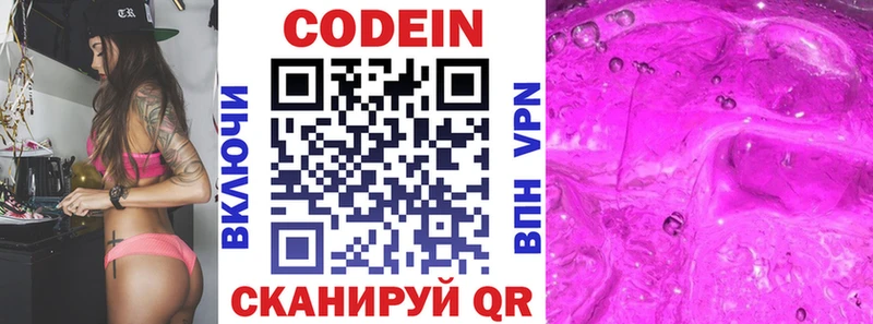 Кодеин напиток Lean (лин)  сколько стоит  Уссурийск 