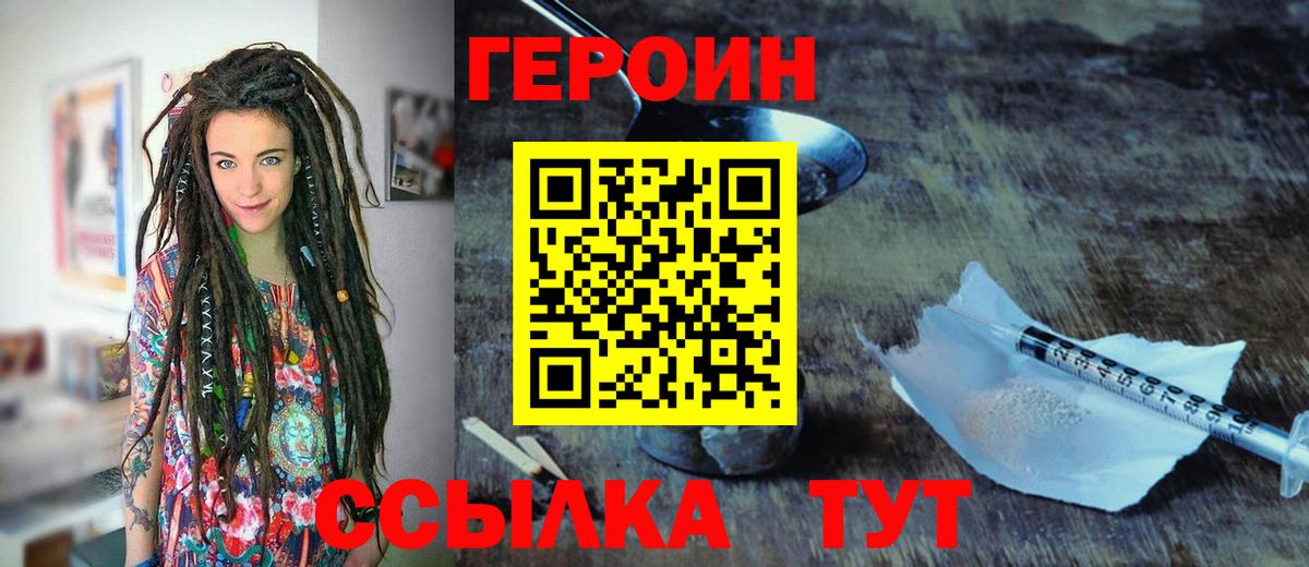 Героин VHQ Уссурийск