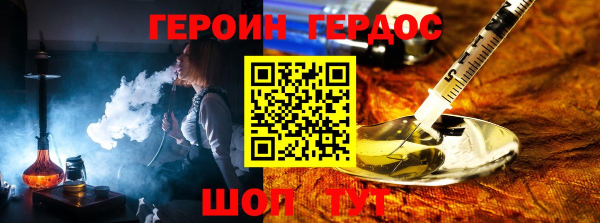 ГЕРОИН герыч  ГЕРОИН  Уссурийск  Вход с VPN 