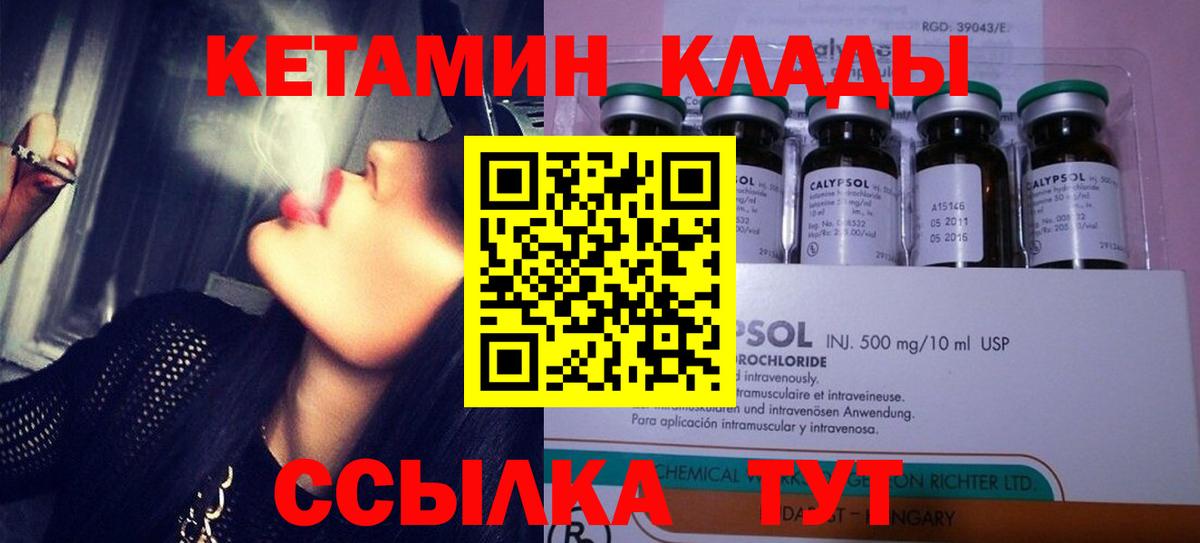 КЕТАМИН VHQ Уссурийск