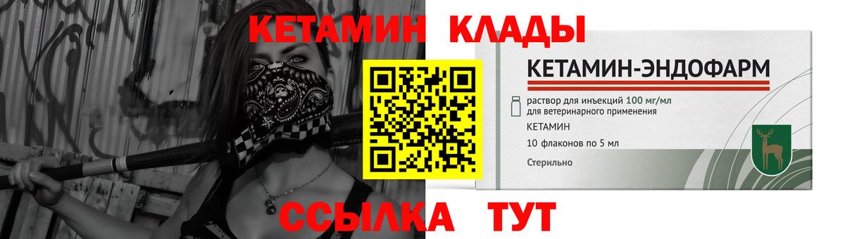 Кетамин VHQ  Вход с VPN  КЕТАМИН ketamine  Уссурийск 