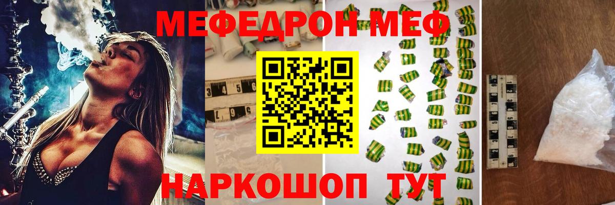Меф мяу мяу мука Уссурийск