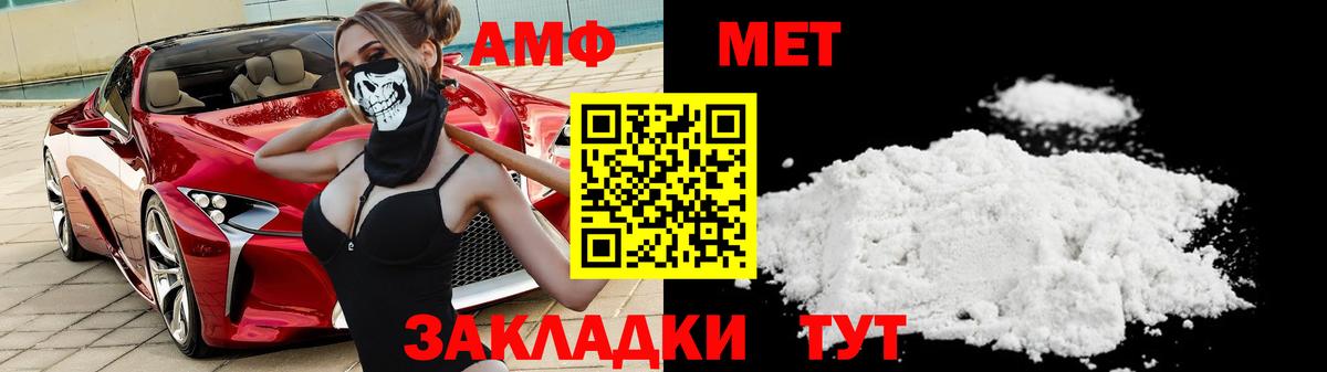 МЕТАМФЕТАМИН мет Уссурийск